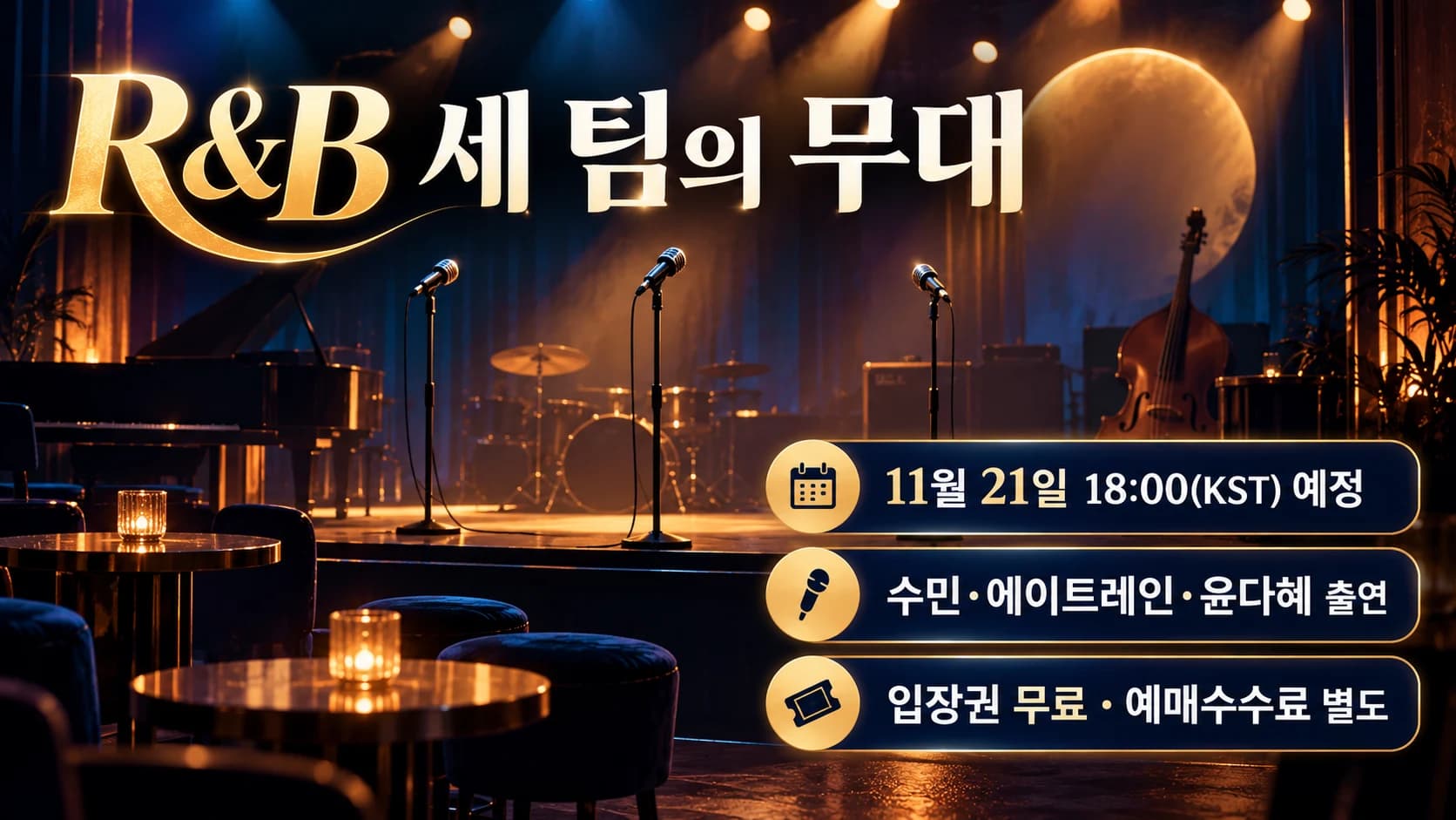 수민·에이트레인·윤다혜, 11월 CKL 무대…무료 입장권 3일 예매